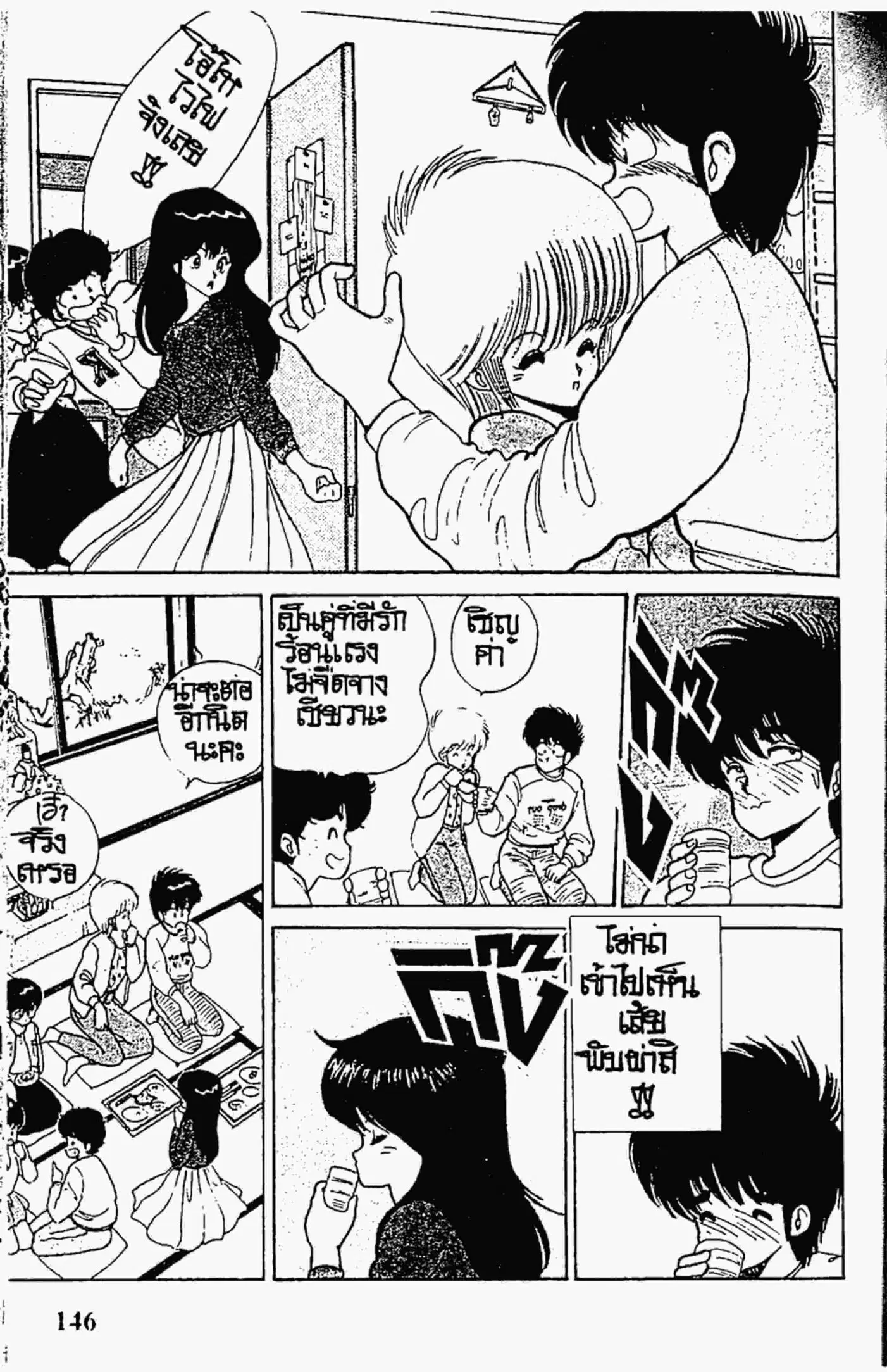 Kimagure Orange☆Road ตอนที่ 49 หน้า 12