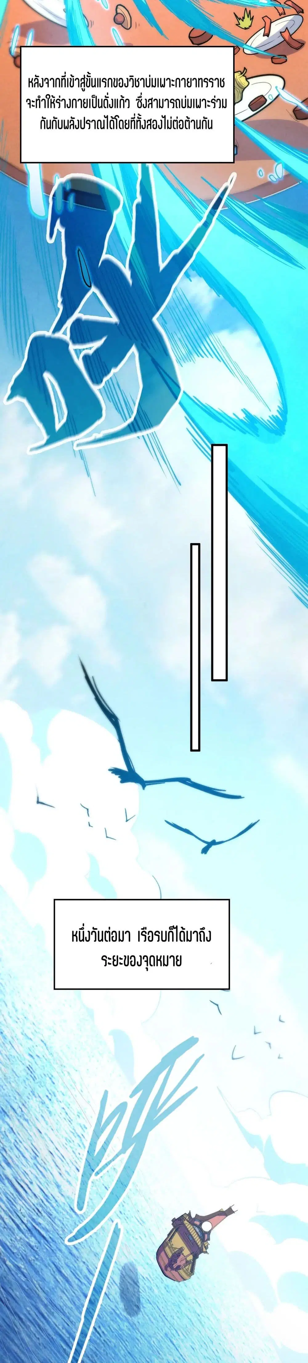 The Eternal Supreme ตอนที่ 172 หน้า 7
