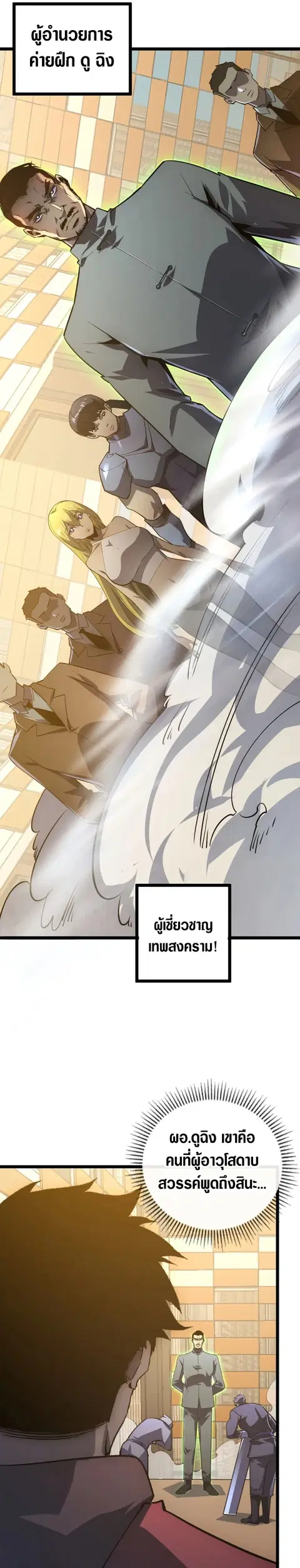Rise From The Rubble ตอนที่ 140 หน้า 19
