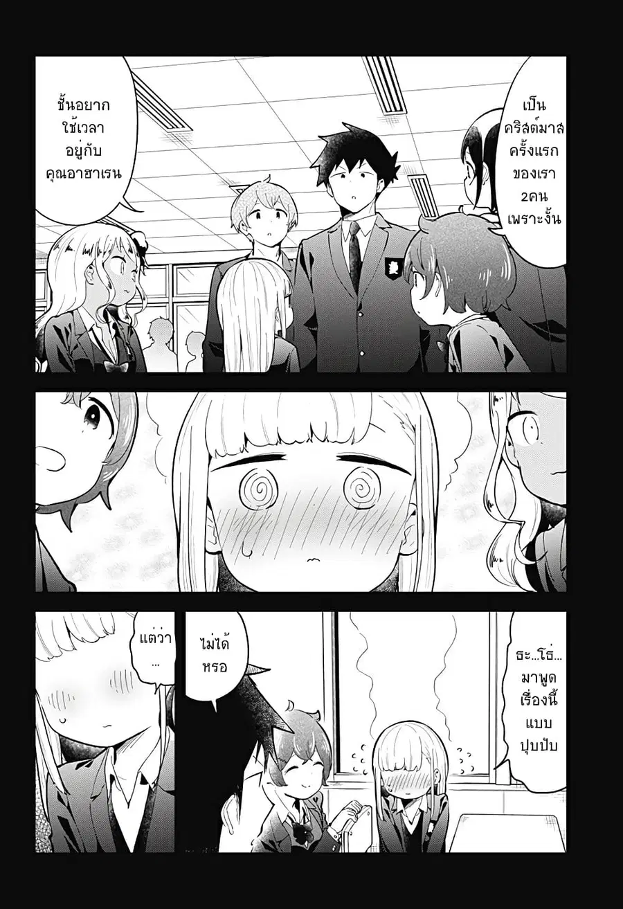Aharen-san wa Hakarenai ตอนที่ 114 หน้า 4
