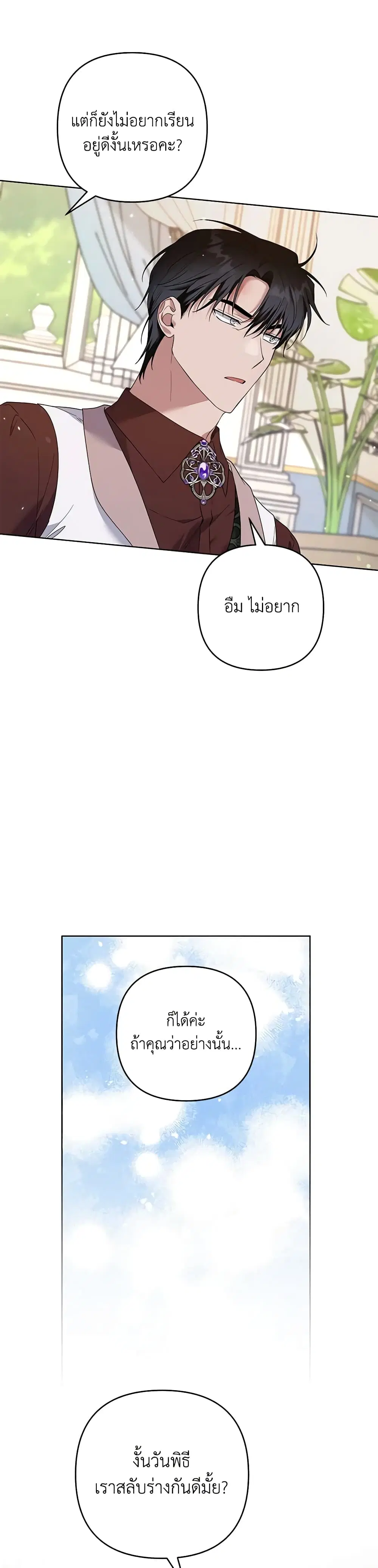 What It Means to Be You ตอนที่ 91 หน้า 24