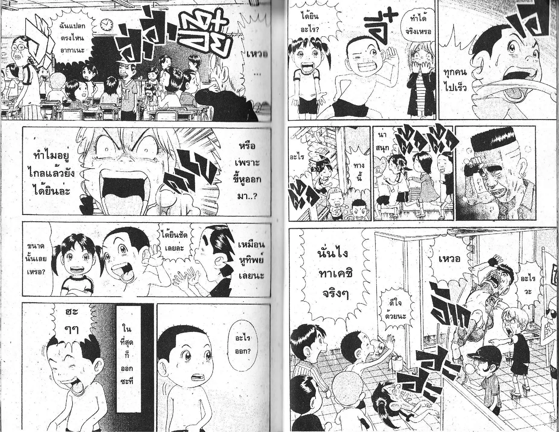 Urayasu Tekkin Kazoku ตอนที่ 125 หน้า 3