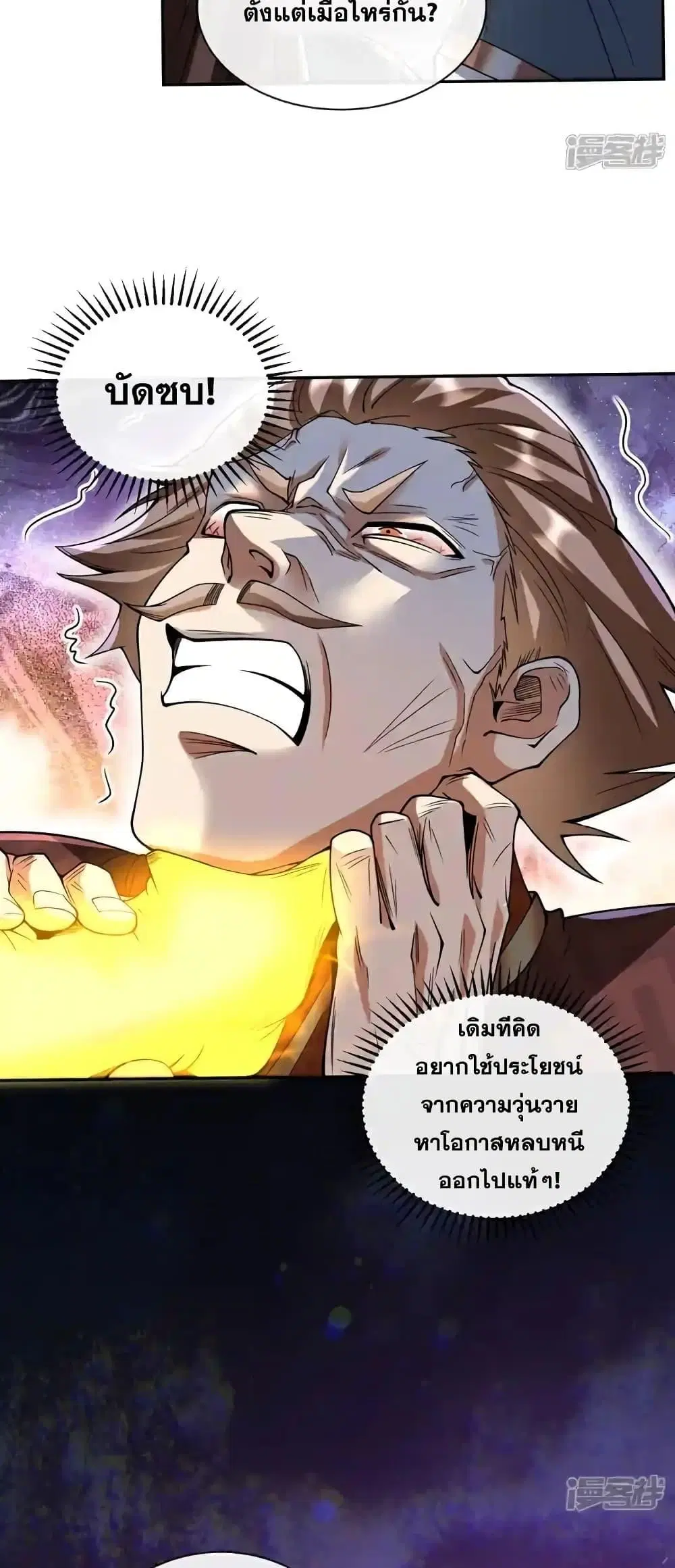 The Ten Great Emperors At The Beginning Are All My Apprentices ตอนที่ 149 หน้า 8