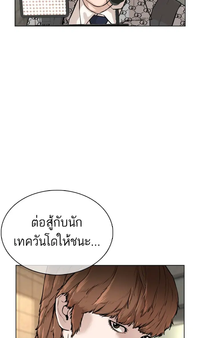 How to Fight ตอนที่ 18 หน้า 94