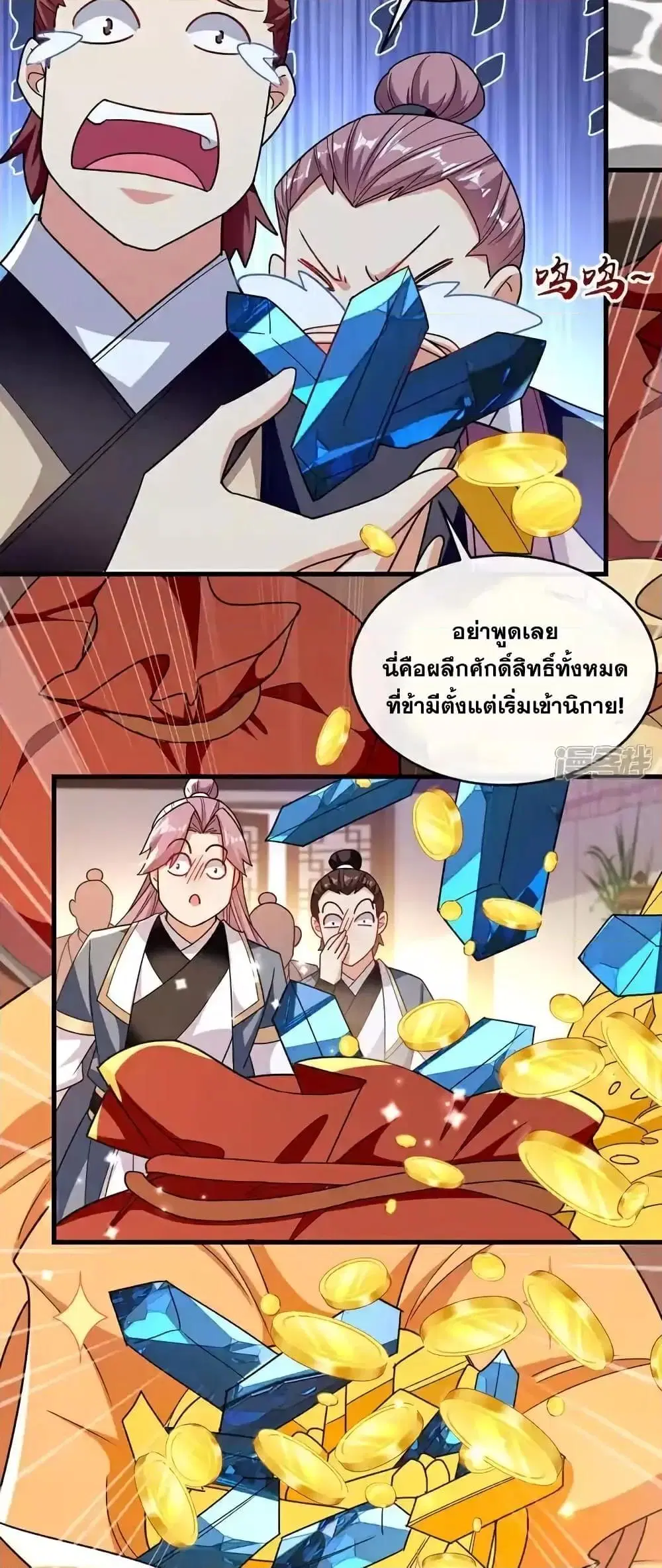 The Ten Great Emperors At The Beginning Are All My Apprentices ตอนที่ 124 หน้า 30
