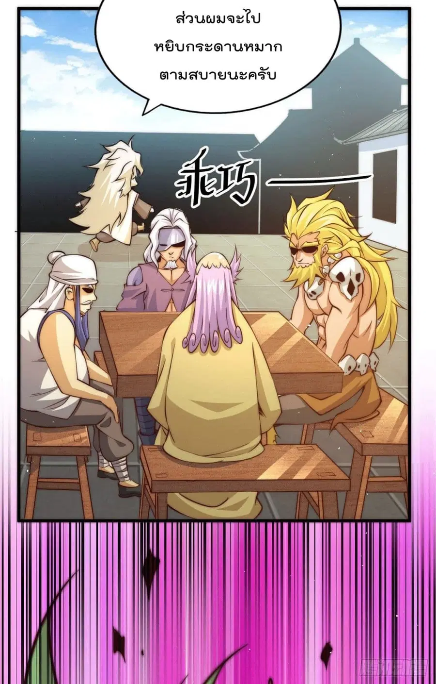 Who is your Daddy ตอนที่ 17 หน้า 20