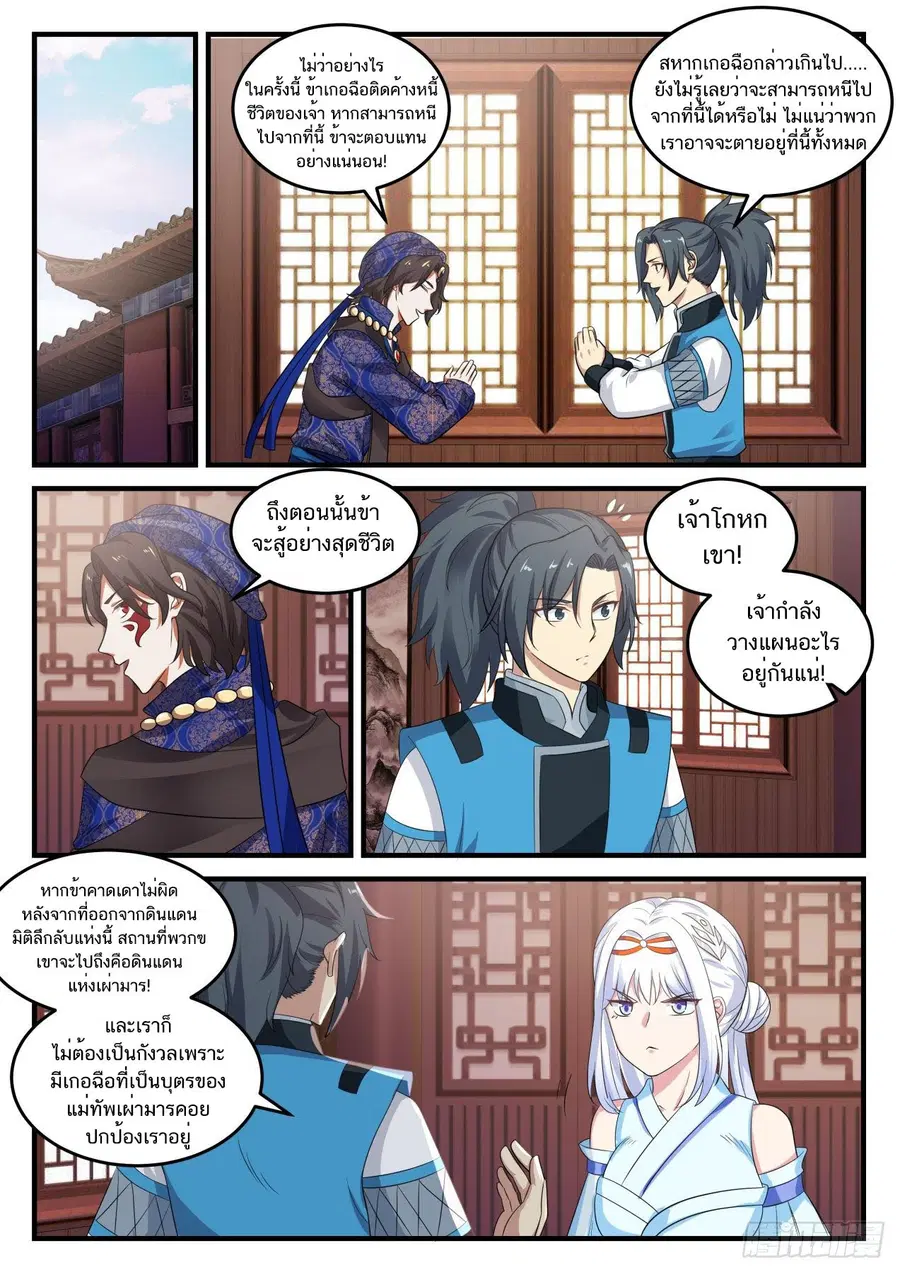 Martial Peak ตอนที่ 712 หน้า 10