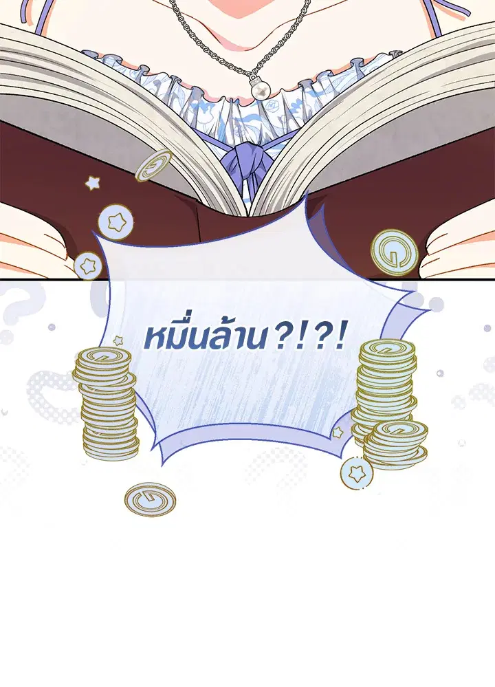 The Villain’s Match Is Too Perfect – คู่ดูตัวของนางร้ายเพอร์เฟกต์เกินไป ตอนที่ 5 หน้า 11