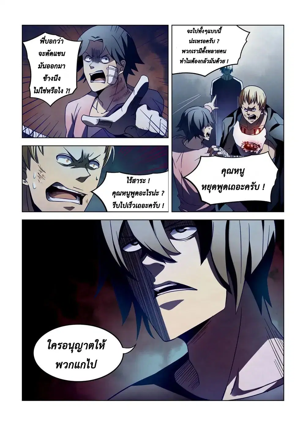 The Last Human ตอนที่ 107 หน้า 7