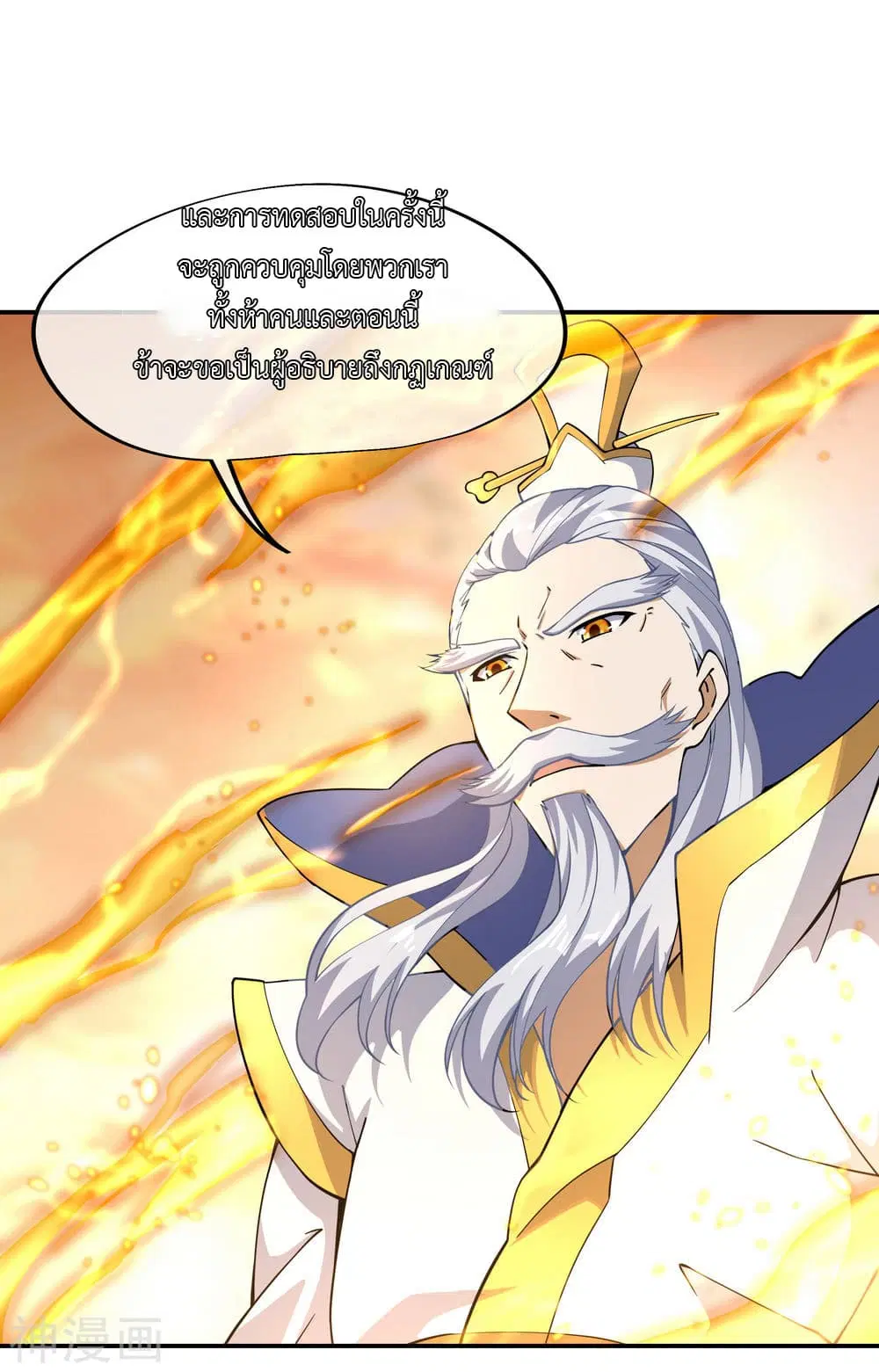 Peerless Battle Spirit (Tian Cang Zi Dongman) ตอนที่ 61 หน้า 13