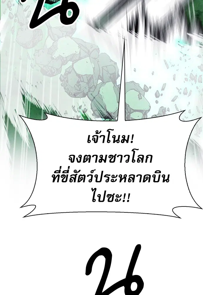 The Druid of Seoul Station ตอนที่ 159 หน้า 65