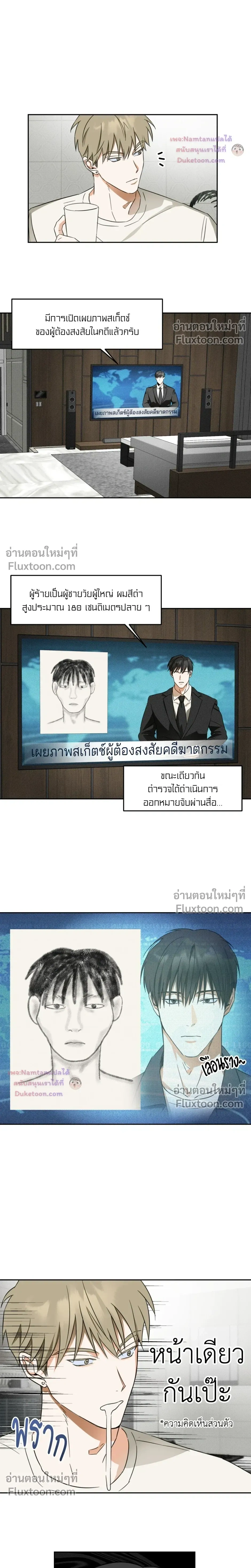 Don’t Dump Me Like Trash – อย่าทิ้งขยะอย่างผมเลยนะครับ ตอนที่ 5 หน้า 3