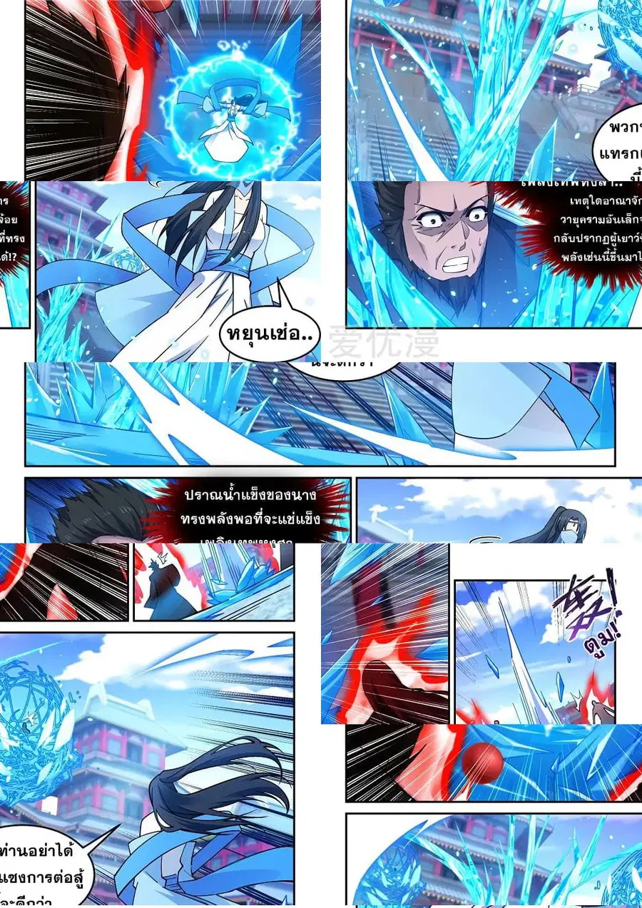 Against the Gods ตอนที่ 206 หน้า 6