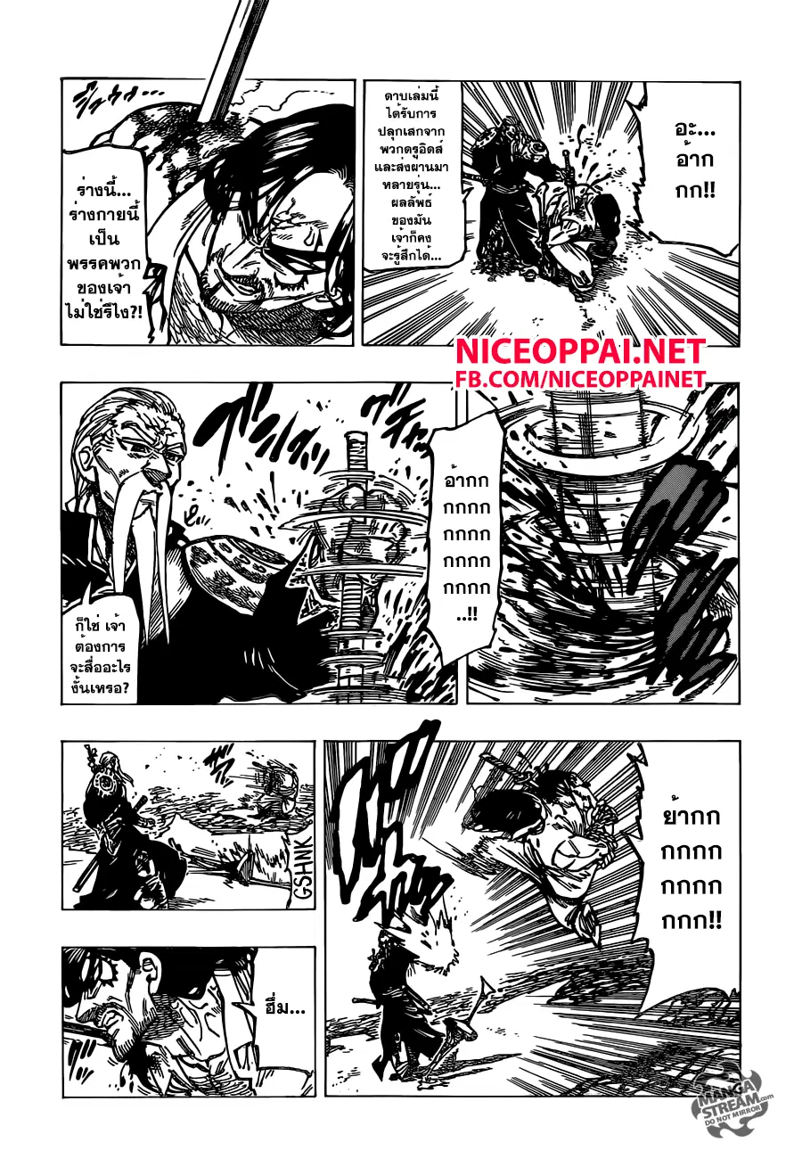 Nanatsu no Taizai ตอนที่ 153 หน้า 8
