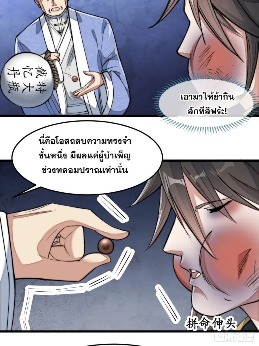 I’m Really Not the Son of Luck ตอนที่ 40 หน้า 26