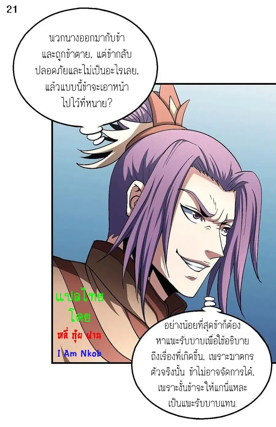 God of Martial Arts ตอนที่ 377 หน้า 22