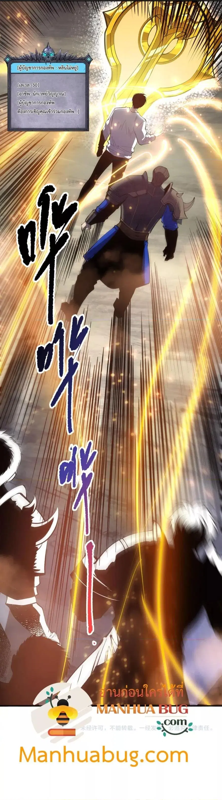 Necromancer King of The Scourge ตอนที่ 113 หน้า 31