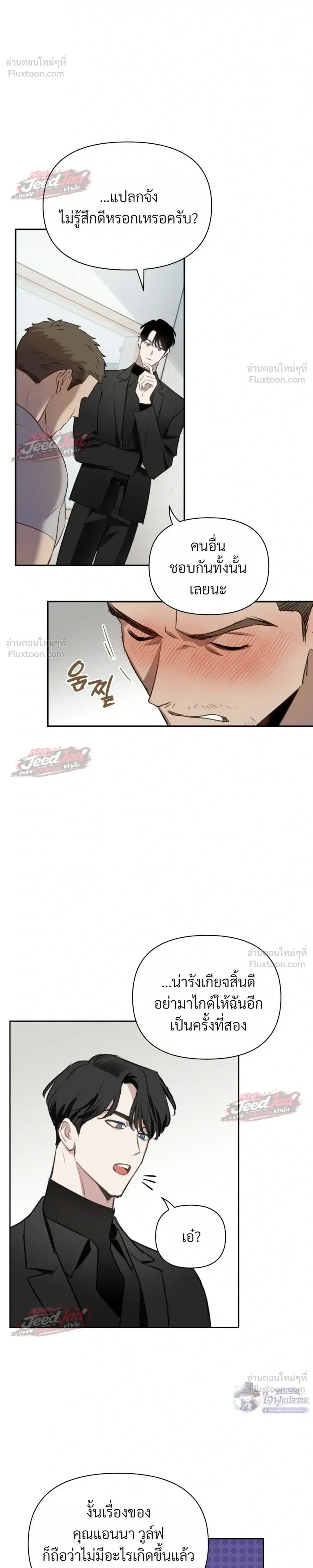 Memoirs of a C-Class Esper – บันทึกความทรงจำของเอสเปอร์ระดับ C ตอนที่ 2 หน้า 17