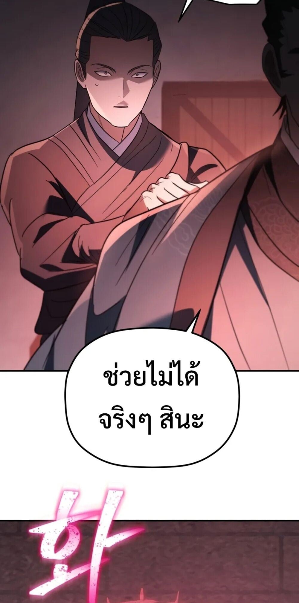 The Youngest Son of the Eunhae Sangdan บุตรชายคนสุดท้องแห่งหอการค้าอึนเฮ ตอนที่ 47 หน้า 84