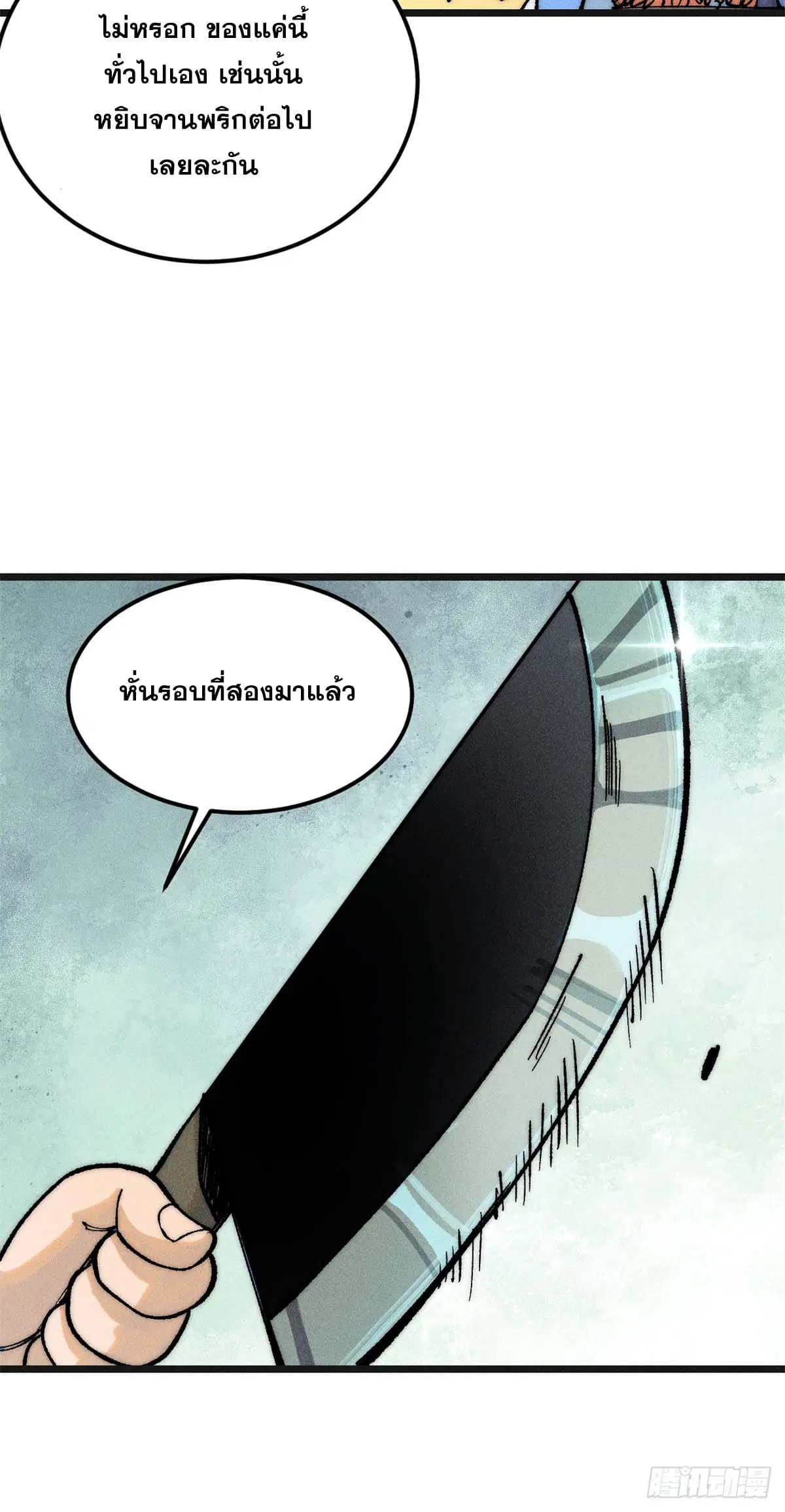 All Hail the Sect Leader ตอนที่ 255 หน้า 11