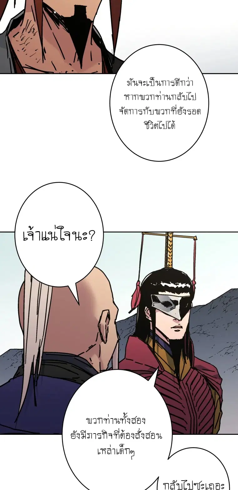 Peerless Dad ตอนที่ 281 หน้า 51