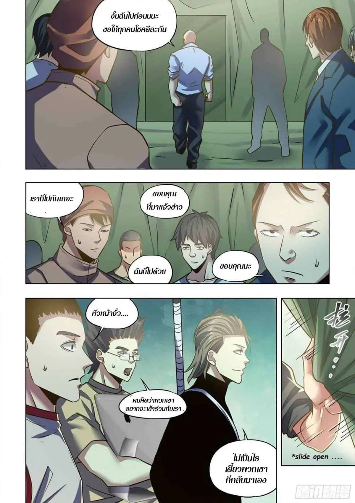The Last Human ตอนที่ 515 หน้า 11
