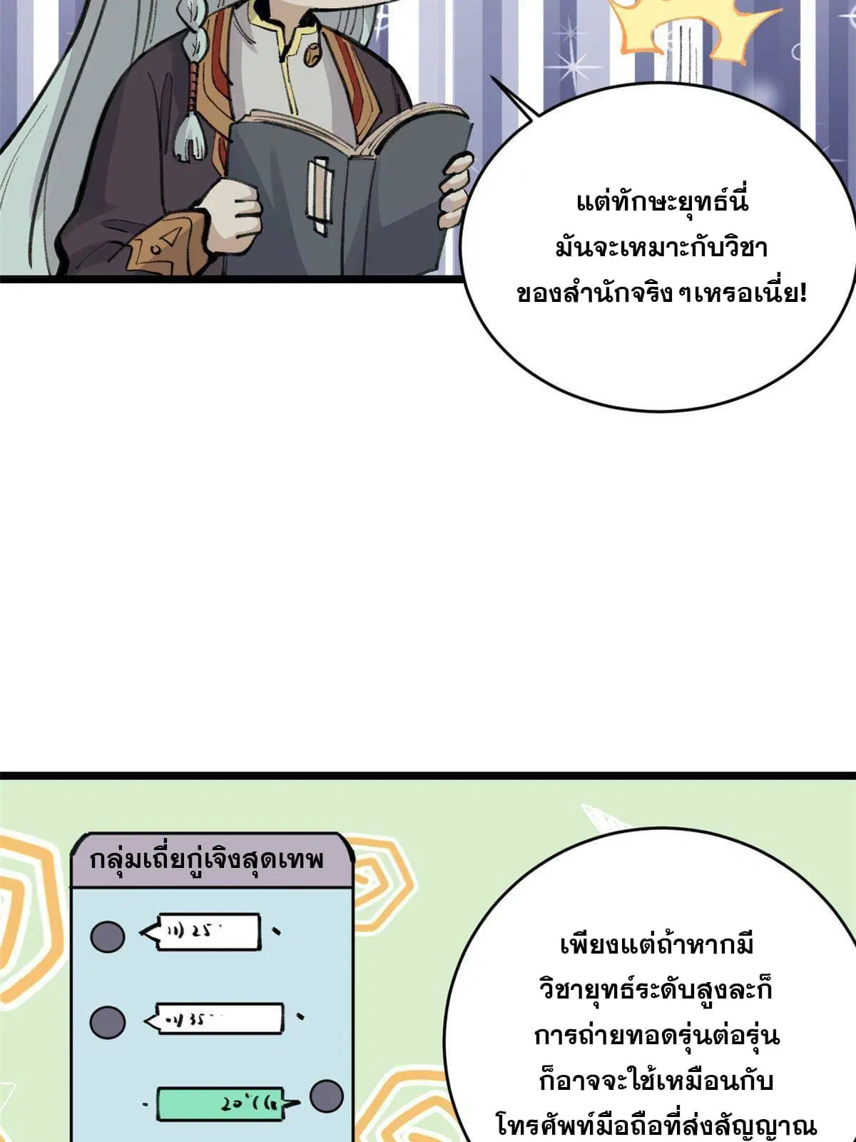 All Hail the Sect Leader ตอนที่ 146 หน้า 49