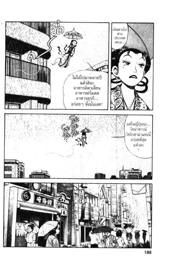 Kachuu Hana ตอนที่ 21 หน้า 6