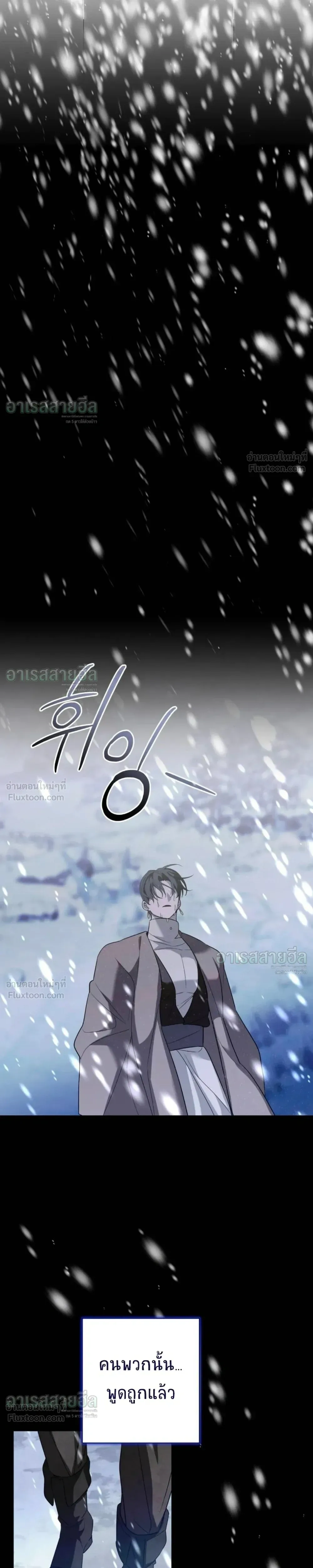 I Will Live for You – ฉันจะอยู่เพื่อนาย ตอนที่ 5 หน้า 31