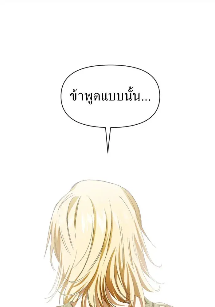 Your Throne ตอนที่ 41 หน้า 65