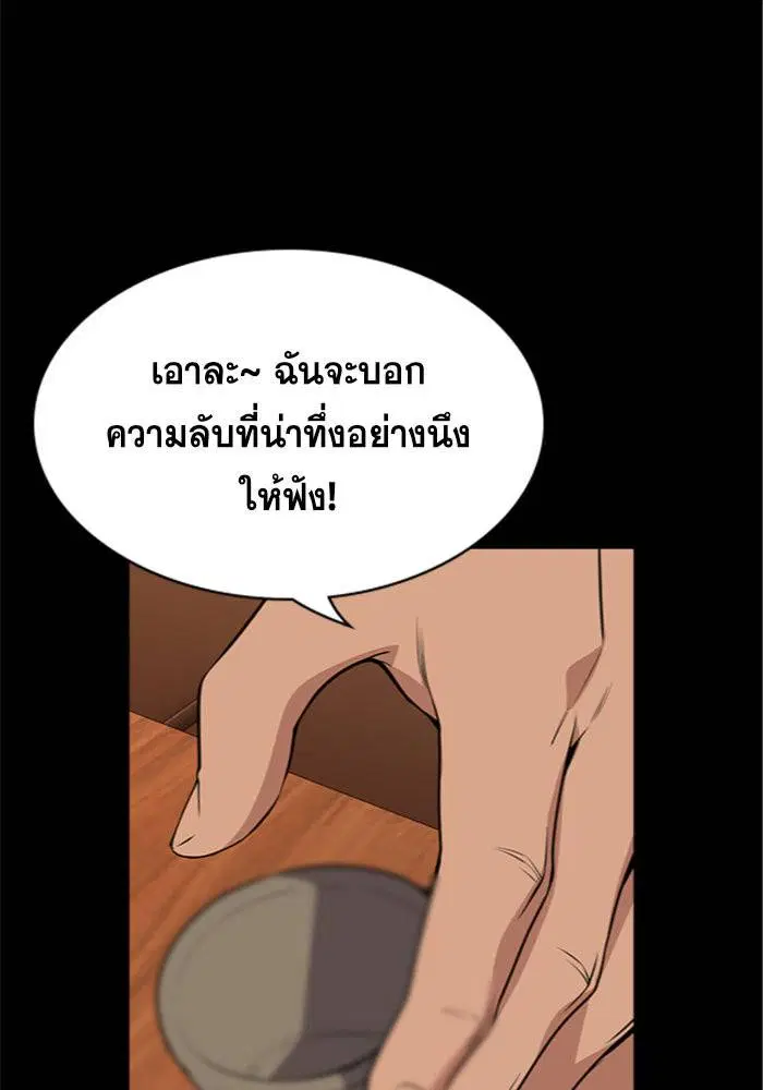 True Education ตอนที่ 93 หน้า 72