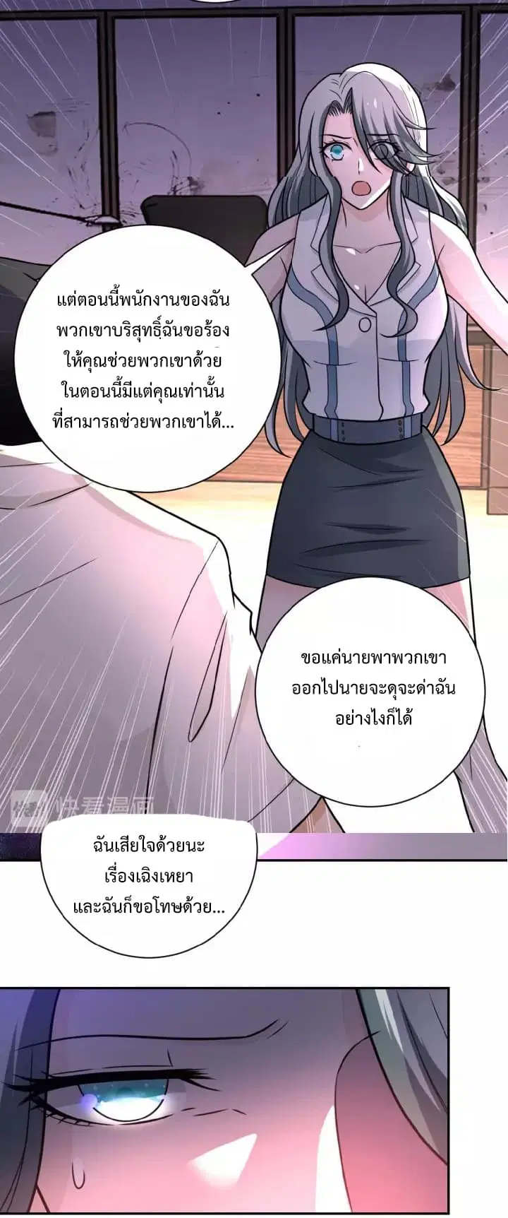 Apocalyptic Super System ตอนที่ 23.2 หน้า 15