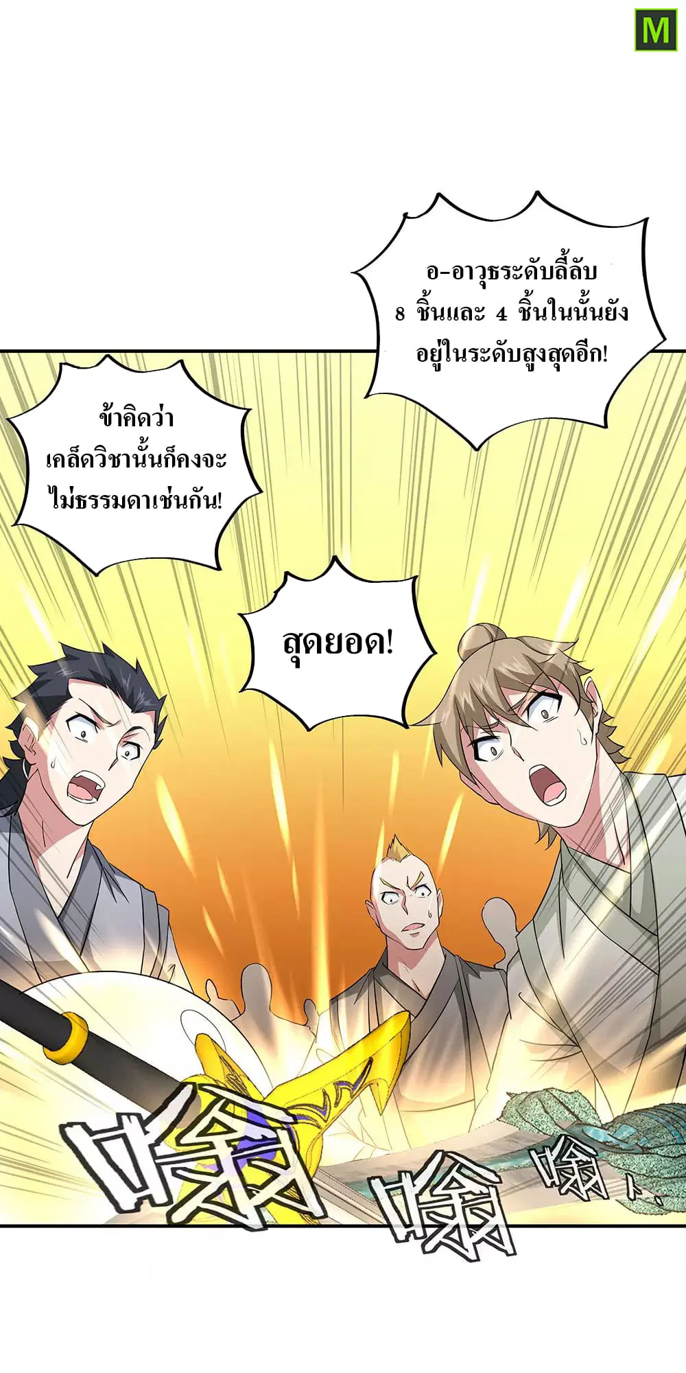 Peerless Battle Spirit ตอนที่ 227 หน้า 30