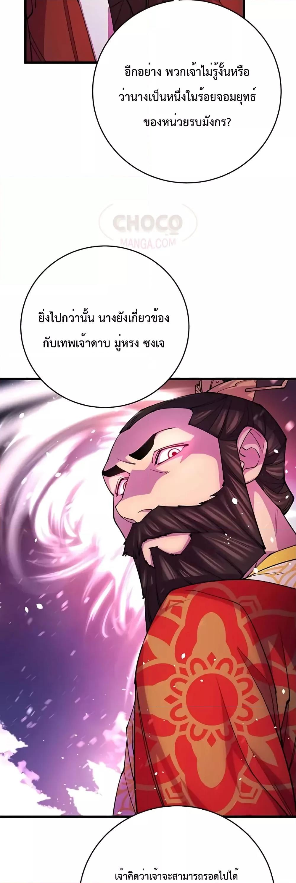 World’s Greatest Senior Disciple ตอนที่ 11 หน้า 41