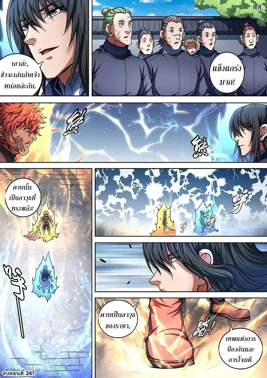 God of Martial Arts ตอนที่ 261 หน้า 9