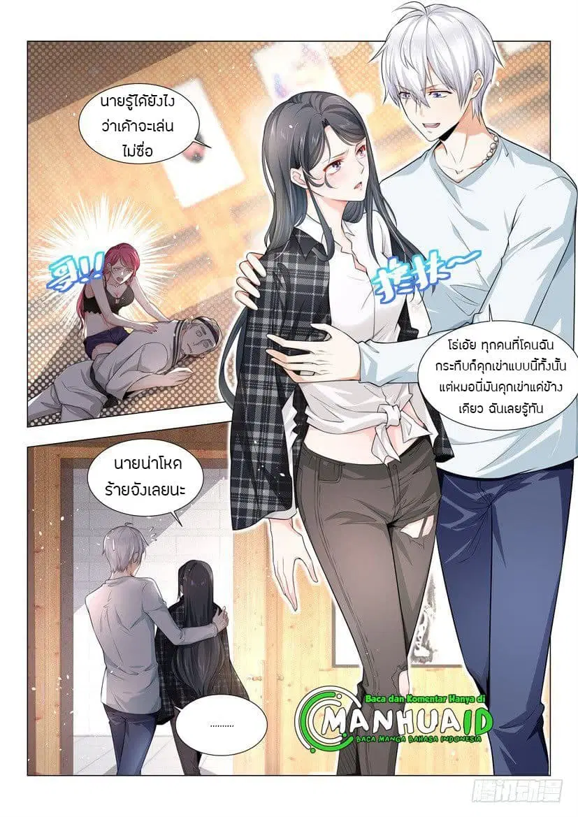 Shen Hao’s Heavenly Fall System ตอนที่ 50 หน้า 7