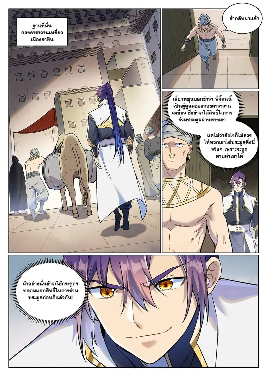 Bailian Chengshen ตอนที่ 978 หน้า 6
