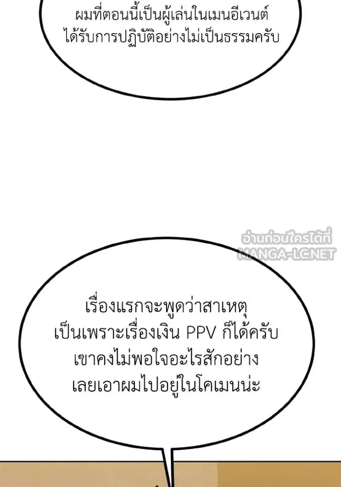 King of the Octagon ตอนที่ 156 หน้า 36