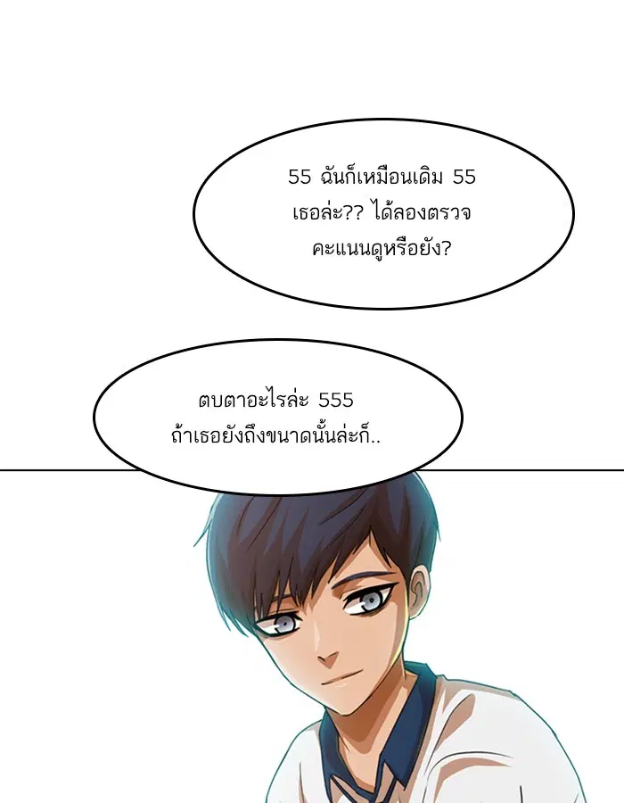 Random Chat ตอนที่ 66 หน้า 69