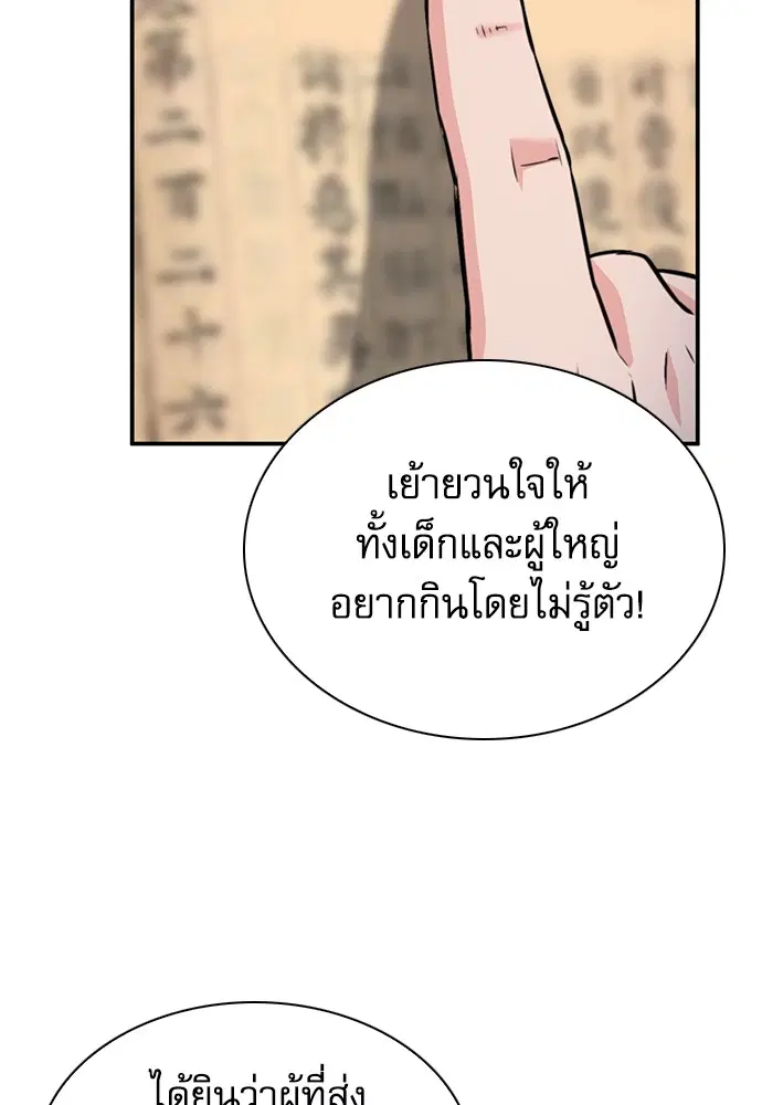 The Druid of Seoul Station ตอนที่ 149 หน้า 172