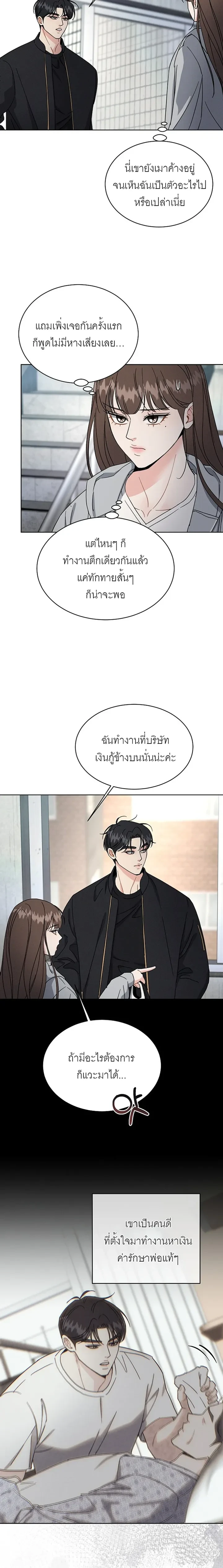 Affordable Romance – ติดกับหัวใจมาเฟีย ตอนที่ 2 หน้า 3