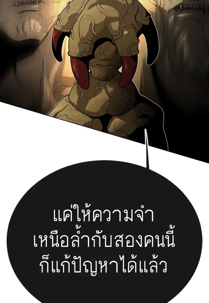 Superhuman Era ตอนที่ 181 หน้า 122