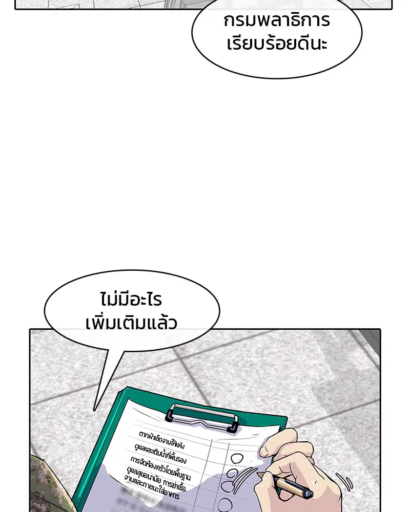 Kitchen Soldier ตอนที่ 2 หน้า 80
