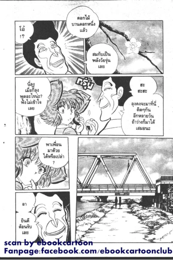 Gakkou Kaidan ตอนที่ 213 หน้า 3