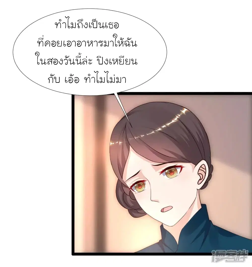 The Strongest Peach Blossom ตอนที่ 231 หน้า 7