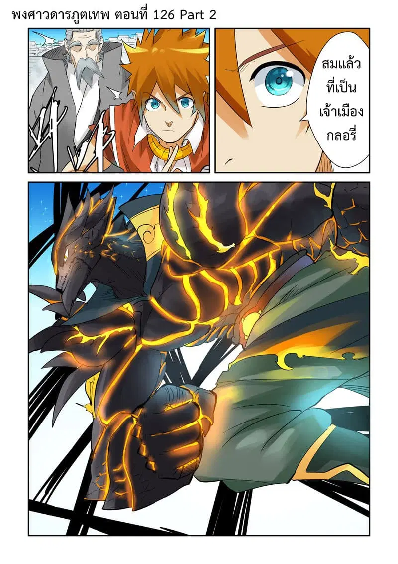 Tales of Demons and Gods ตอนที่ 126 หน้า 10