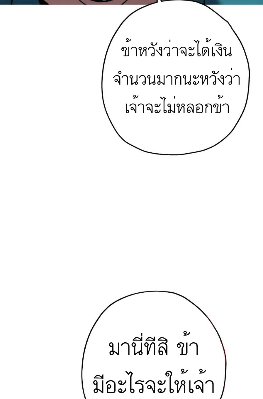 The Story of a Low-Rank จากเบี้ยสู่ราชัน ตอนที่ 58 หน้า 62
