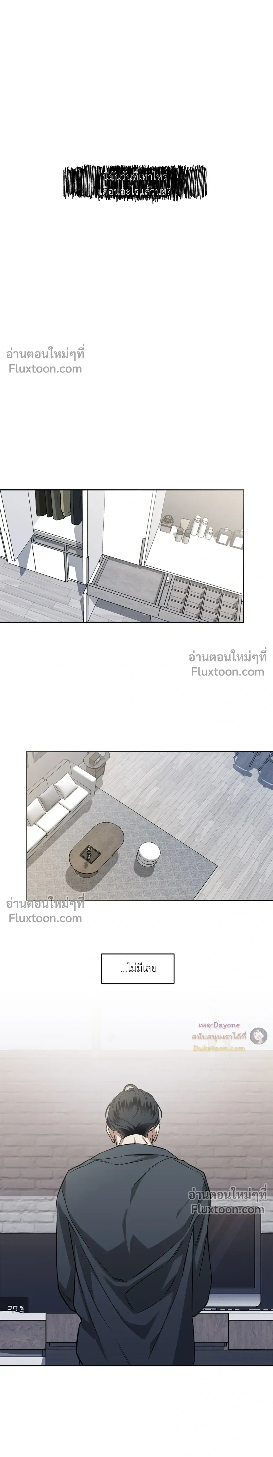 Into the Blue Water – ใต้ผืนดินแห่งน้ำตา ตอนที่ 3 หน้า 13