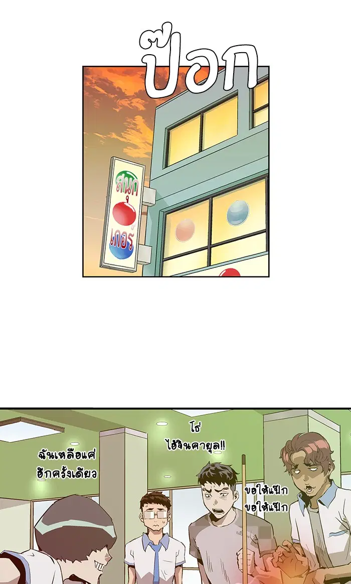 Weak Hero ตอนที่ 40 หน้า 52