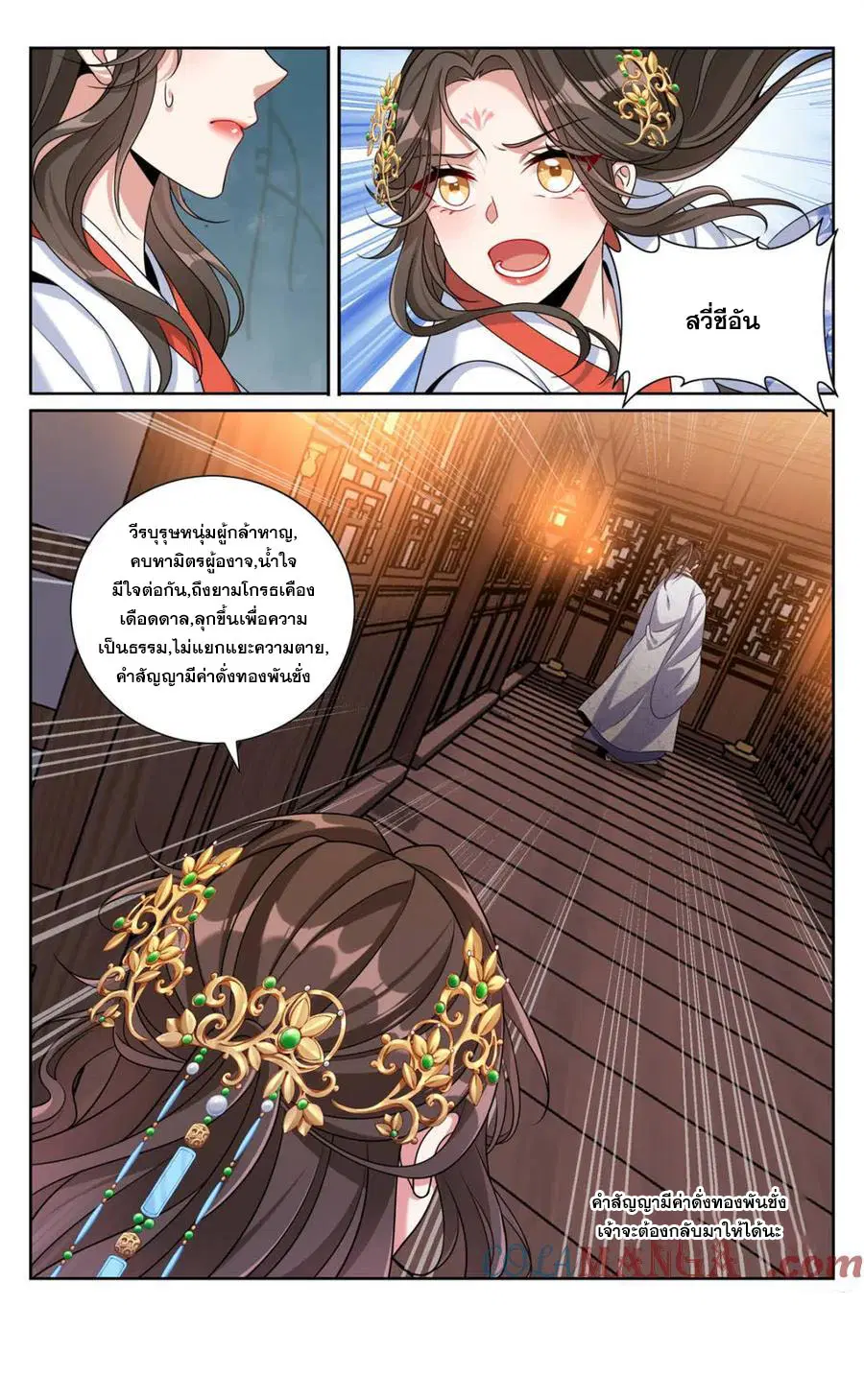 Nightwatcher ตอนที่ 453 หน้า 20